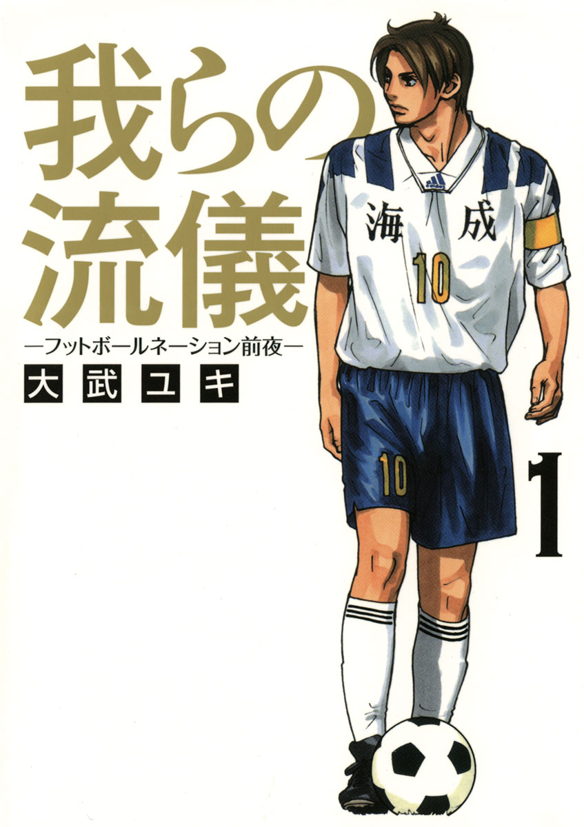 フットボールネーション(No.1 脚のきれいな選手求む！(1)) | 無料