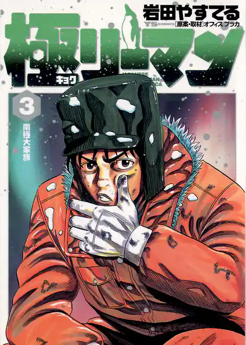 極（キョク）リーマン