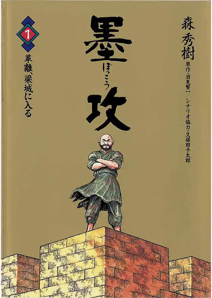 第一話 革離、易水を渡る
