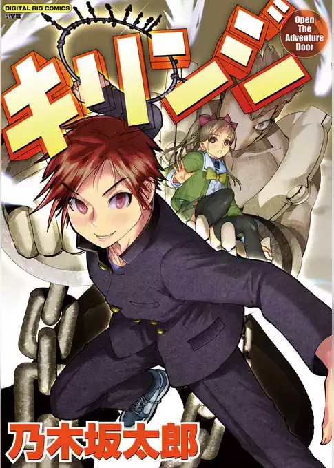 キリンジ Open The Adventure Door