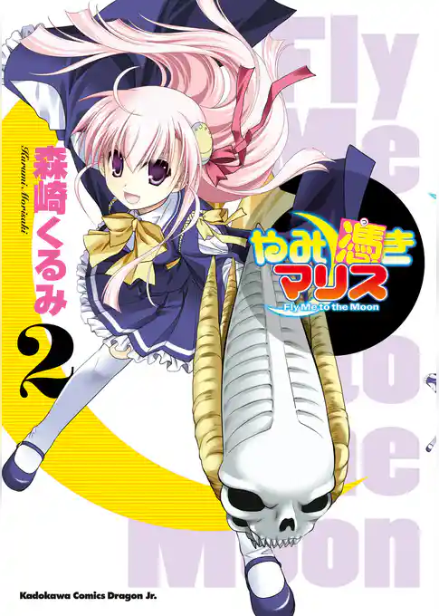 やみ憑きマリス