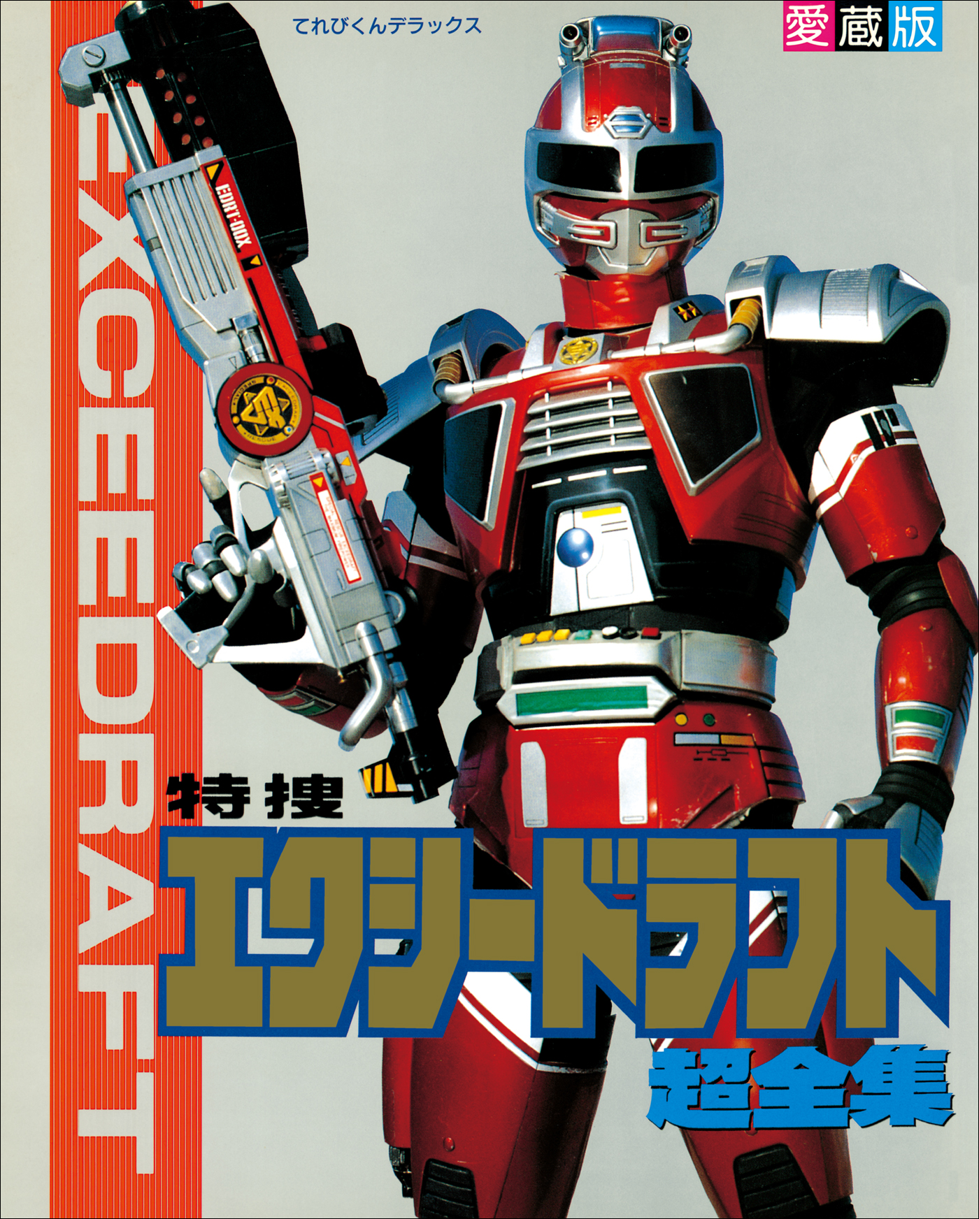 超人機メタルダー 第32話 「百年美人伝説」(キッズ / 1987) - 動画配信