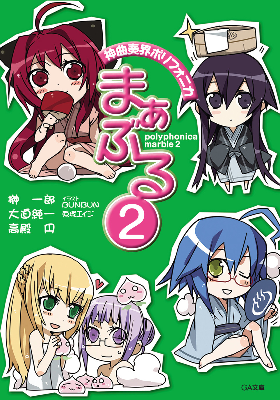 神曲奏界ポリフォニカ　まぁぶる２