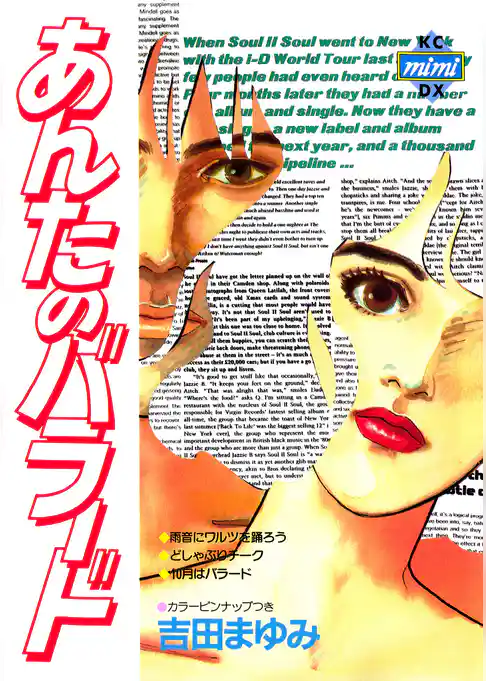 あんたのバラード