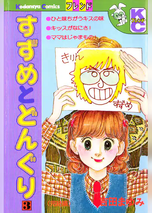 すずめとどんぐり