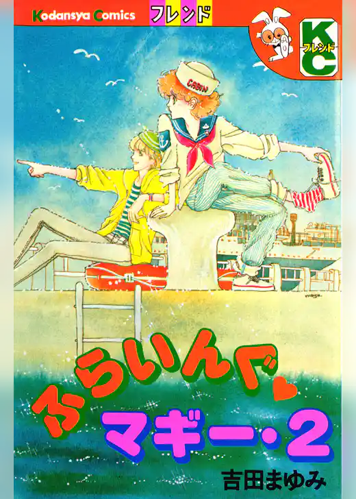 ふらいんぐマギー