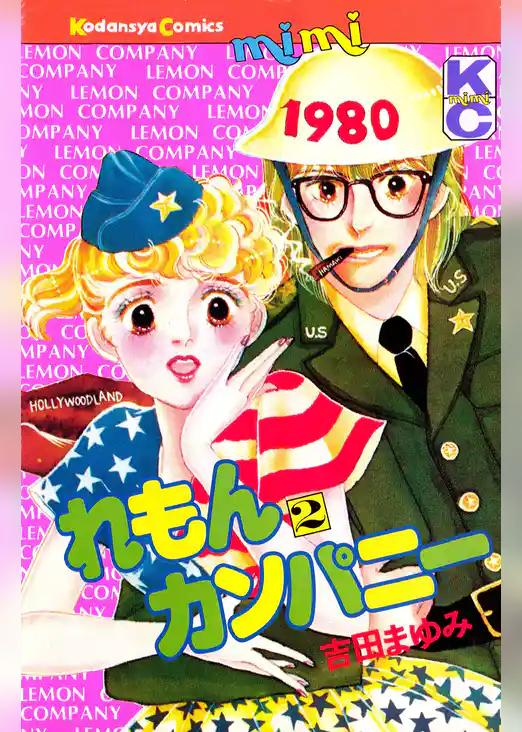 れもんカンパニー