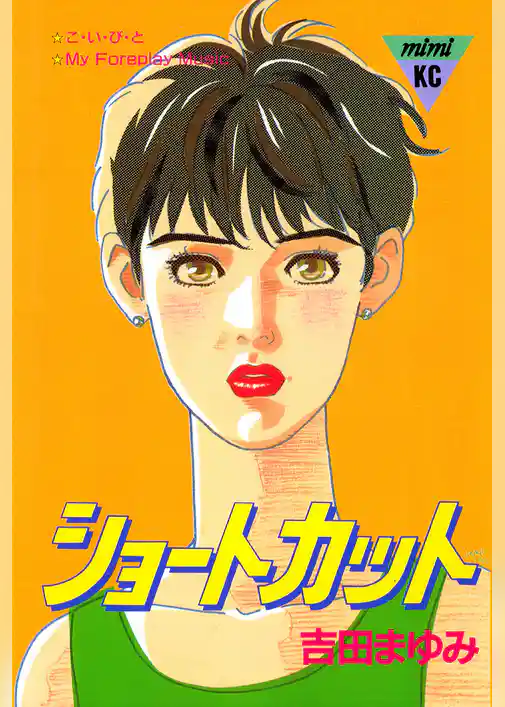 ショートカット