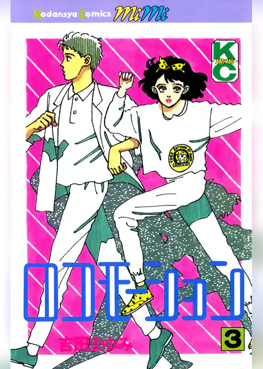 ロコモーション