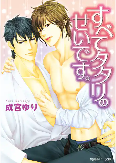 すべてタタリのせいです。