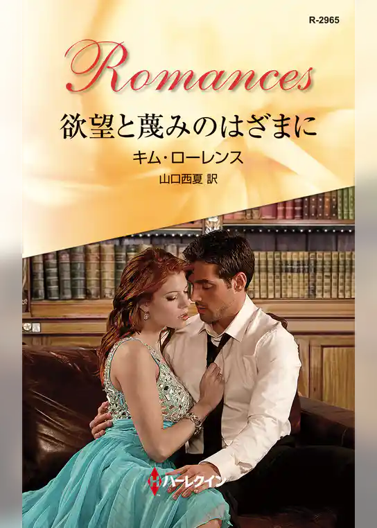 欲望と蔑みのはざまに