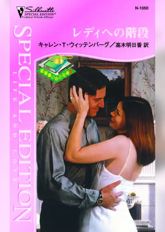 レディへの階段