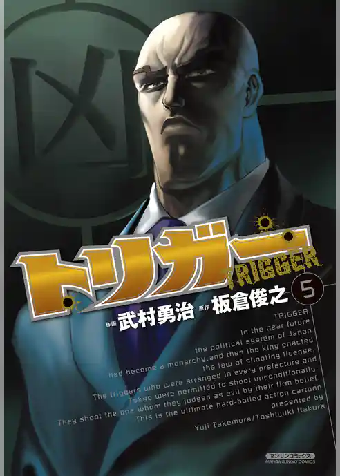 トリガー