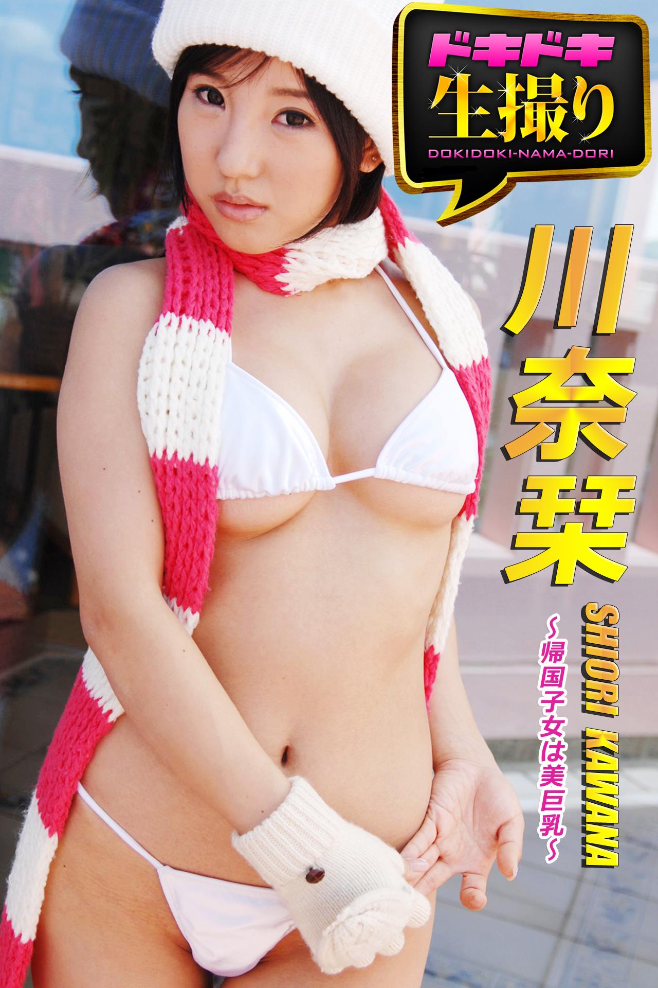 川奈栞 