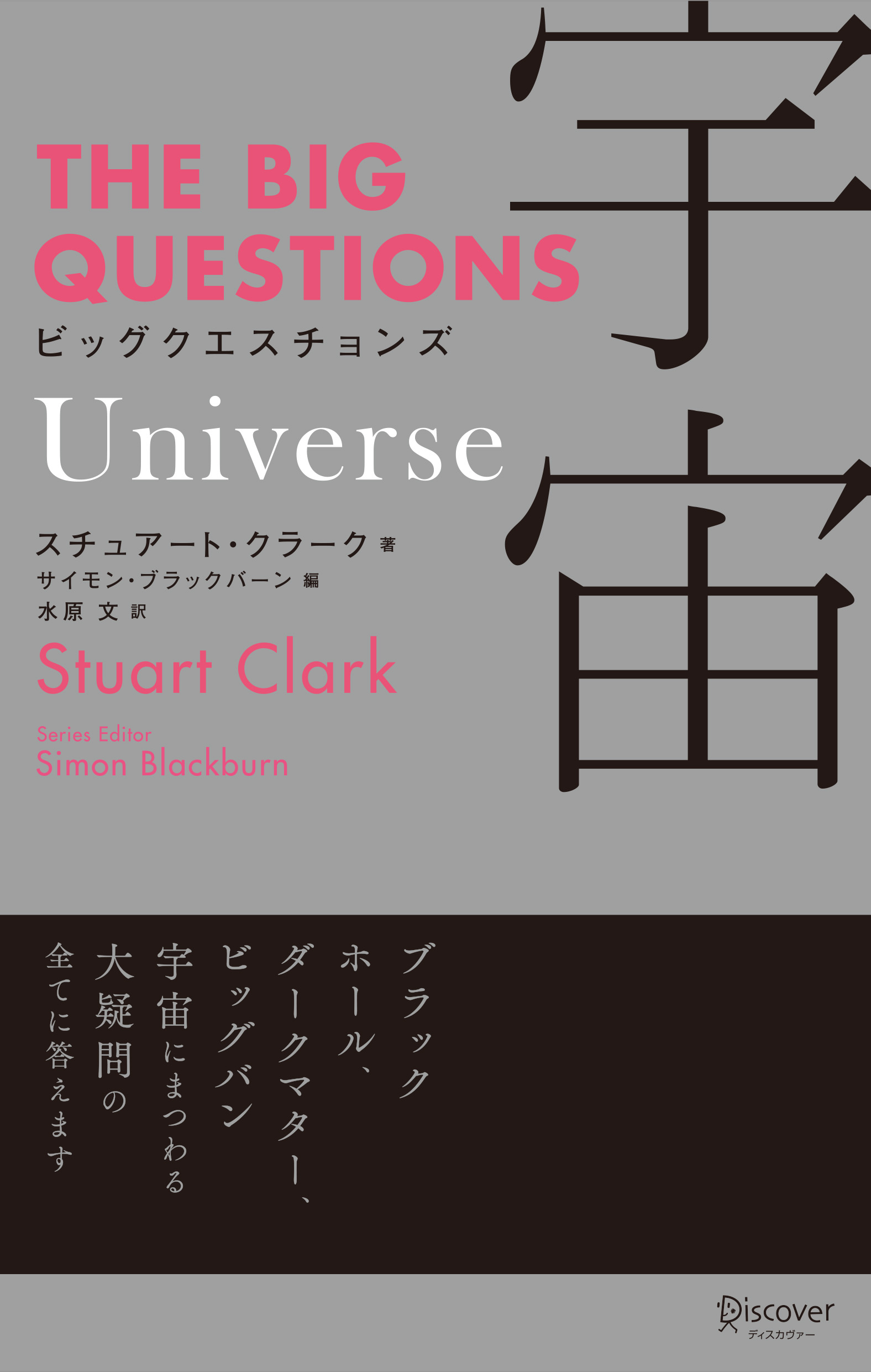 THE BIG QUESTIONS Universe ビッグクエスチョンズ 宇宙(書籍) - 電子