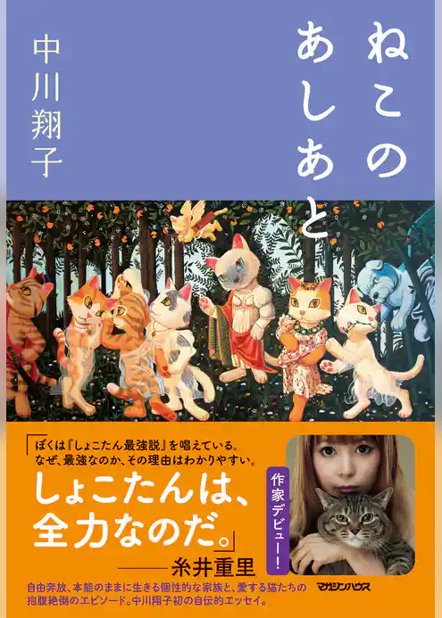 ねこのあしあと