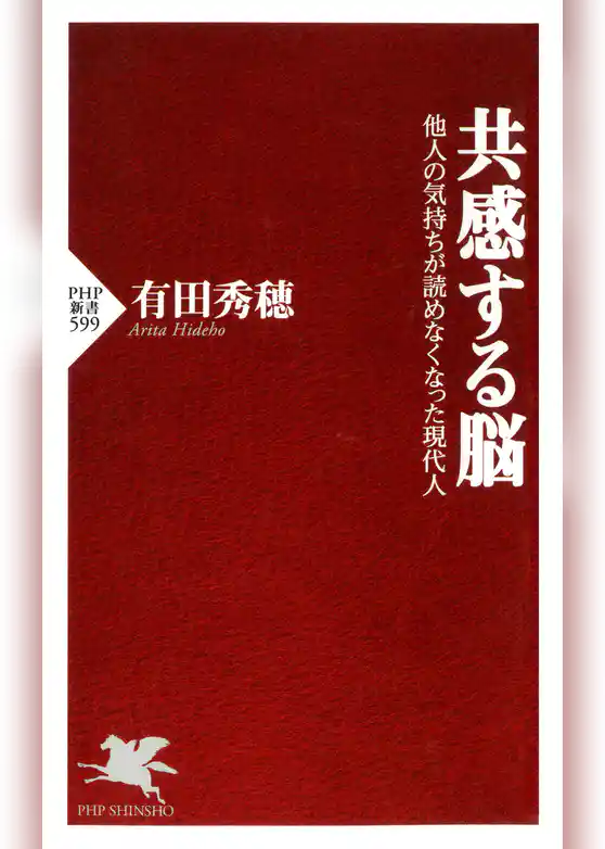 共感する脳