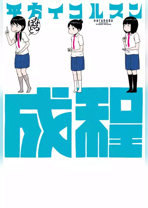 成程