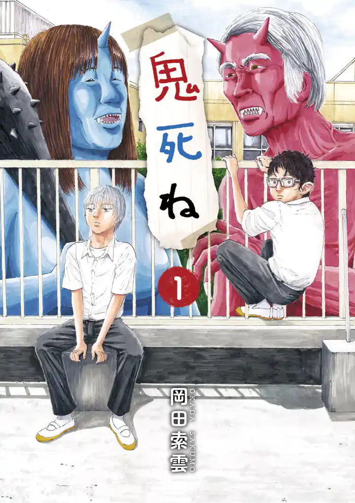 第1幕◇赤と青(1)