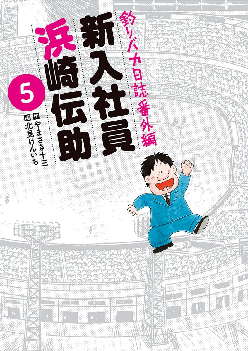釣りバカ日誌 1-85巻＋番外編1,2,4,5,6,8巻　レンタル落ち 2025年最新】釣りバカ日誌全巻の人気アイテム - メルカリ
