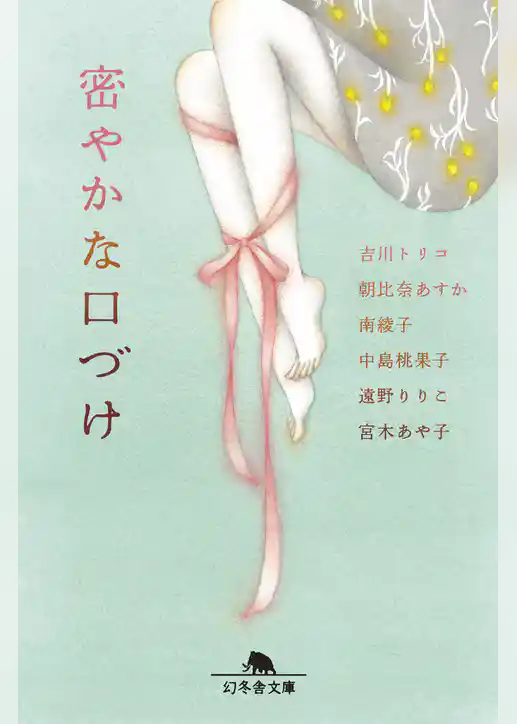 密やかな口づけ