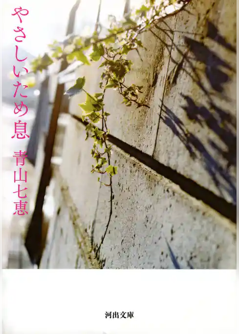 やさしいため息