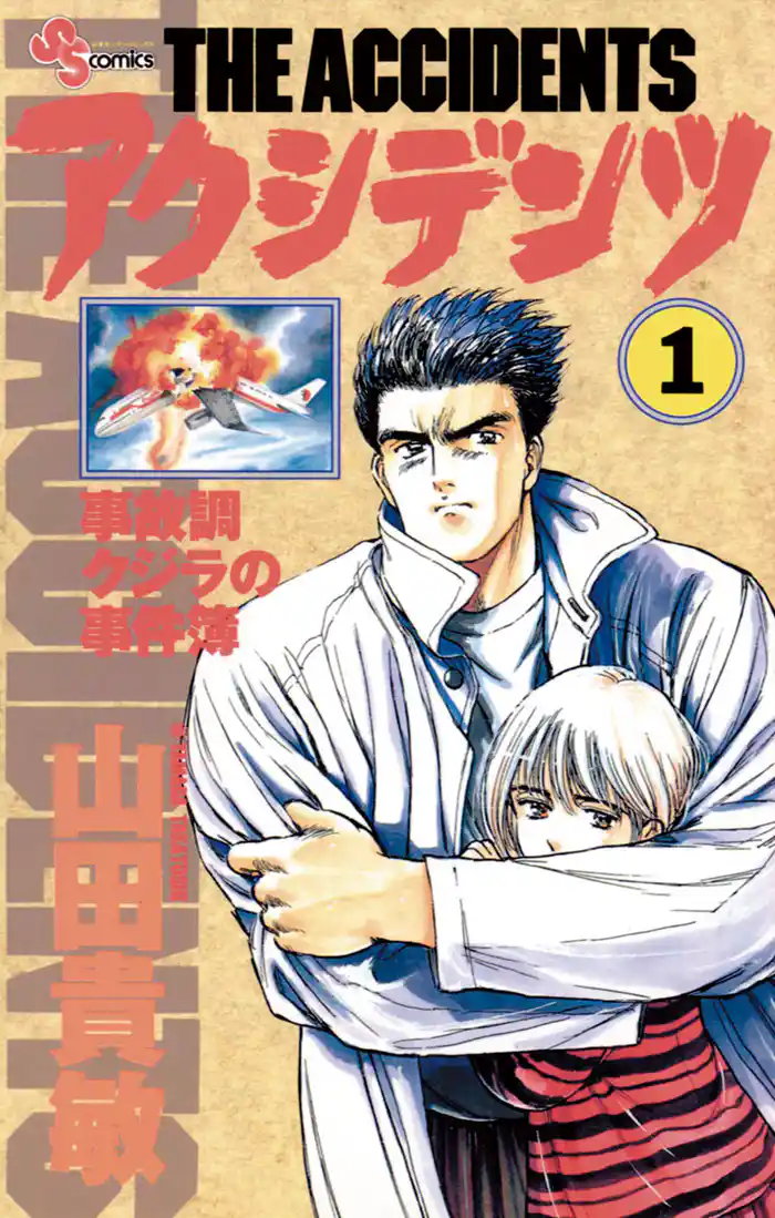 CASE.1 テディベアは見ていた1(1)