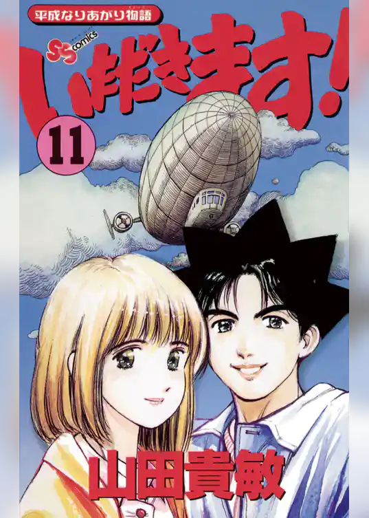 いただきます！