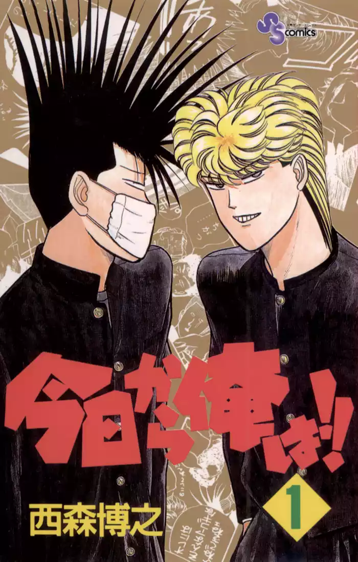 ツッパリ少年編