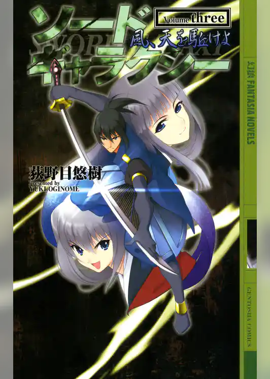 ソードギャラクシー