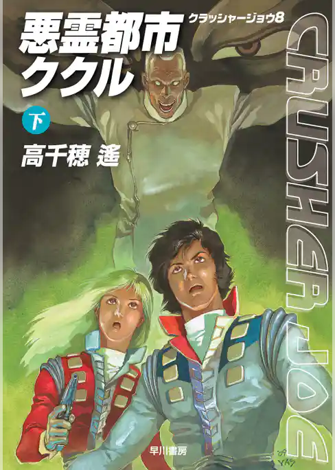 悪霊都市ククル