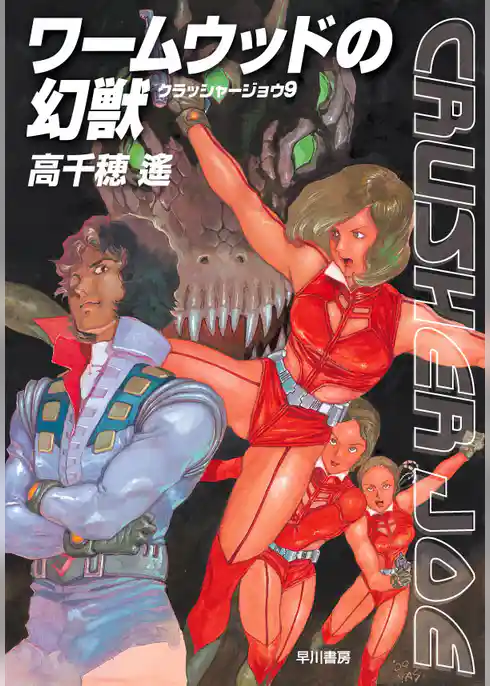 ワームウッドの幻獣