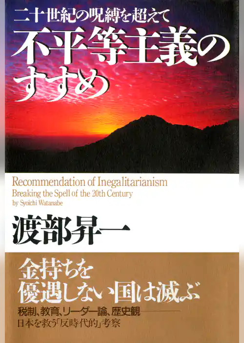 不平等主義のすすめ