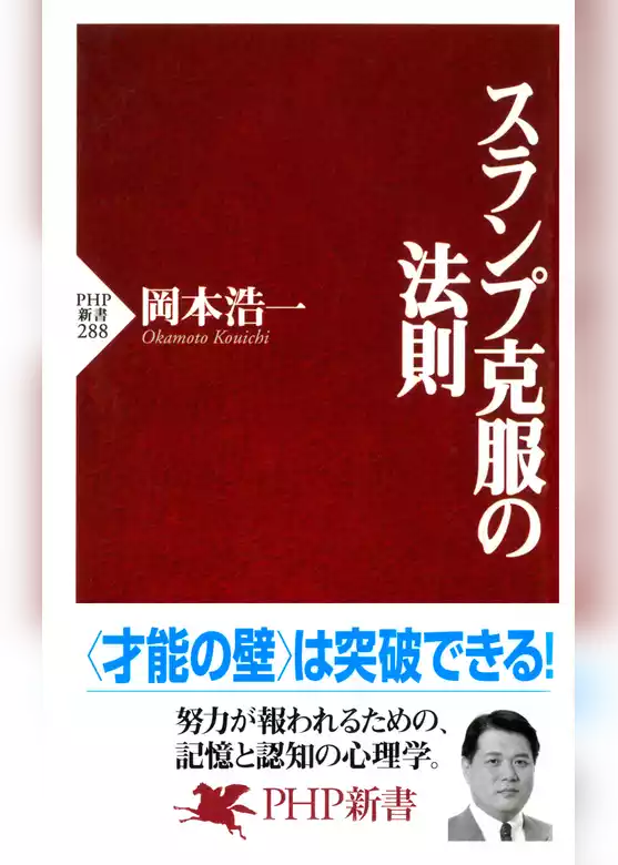 スランプ克服の法則