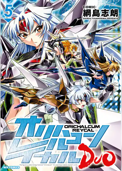 オリハルコン レイカル DUO