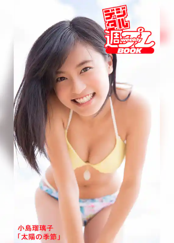 ＜デジタル週プレBOOK＞小島瑠璃子「太陽の季節」