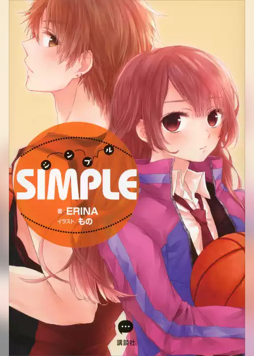 ＳＩＭＰＬＥ