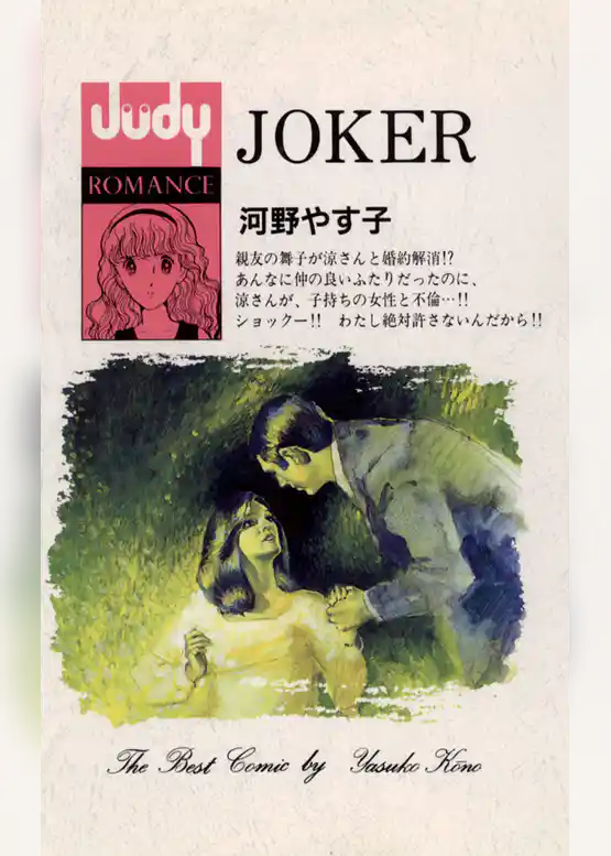 JOKER（ジョーカー）