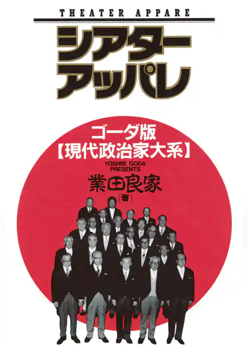 シアター アッパレ