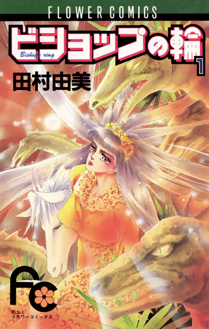 第1章 百鬼夜行(1)