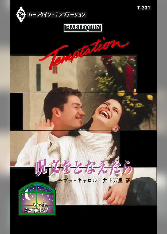 呪文をとなえたら