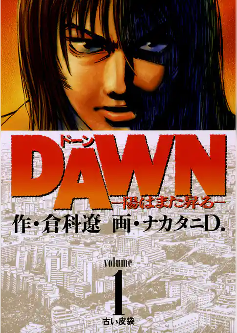 DAWN（ドーン）