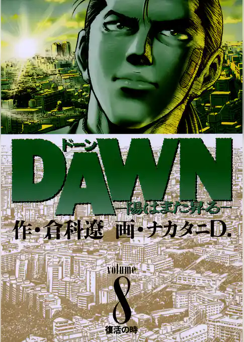 DAWN（ドーン）
