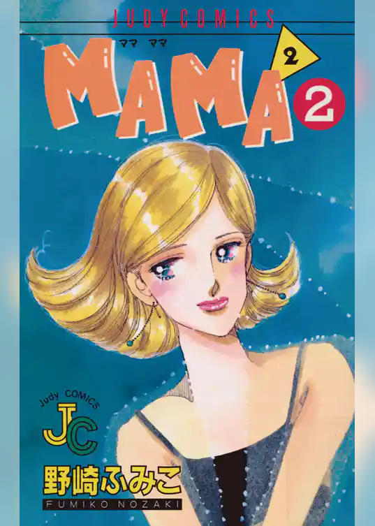 MAMA2（ママ ママ）
