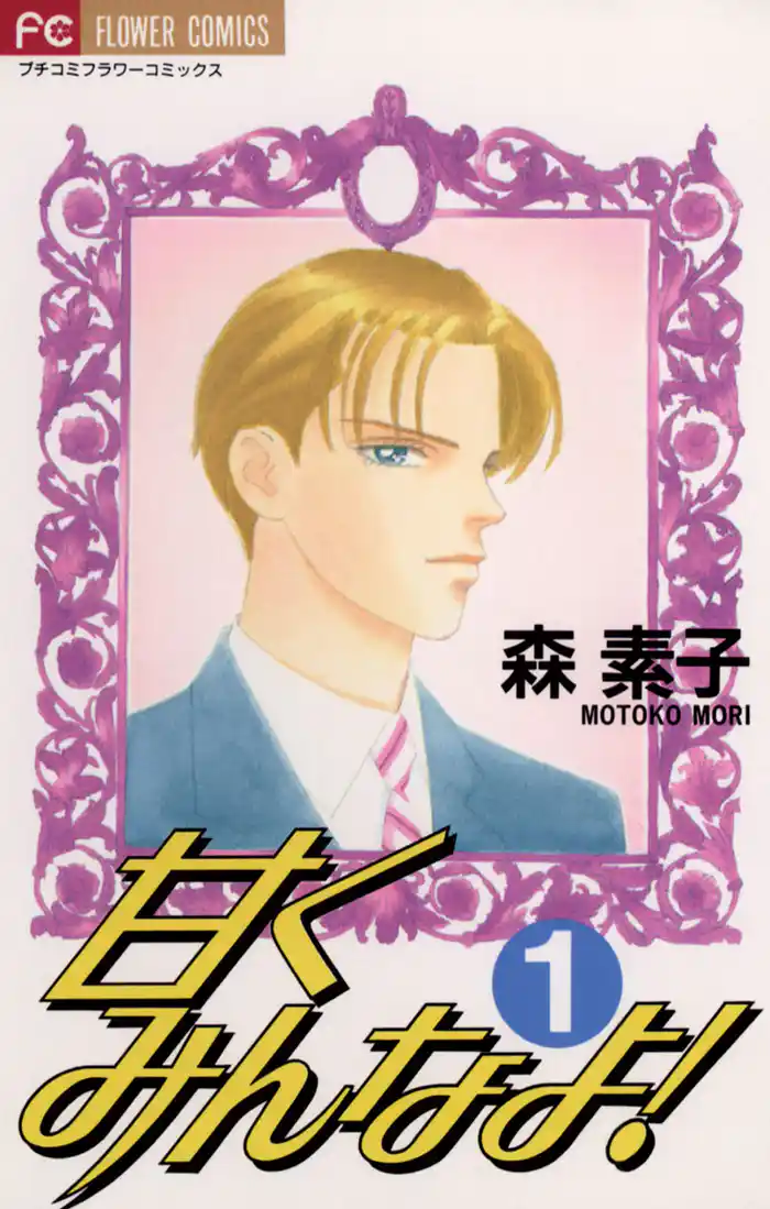 ［CASE No.1］ 嘉月、参上！！ 1