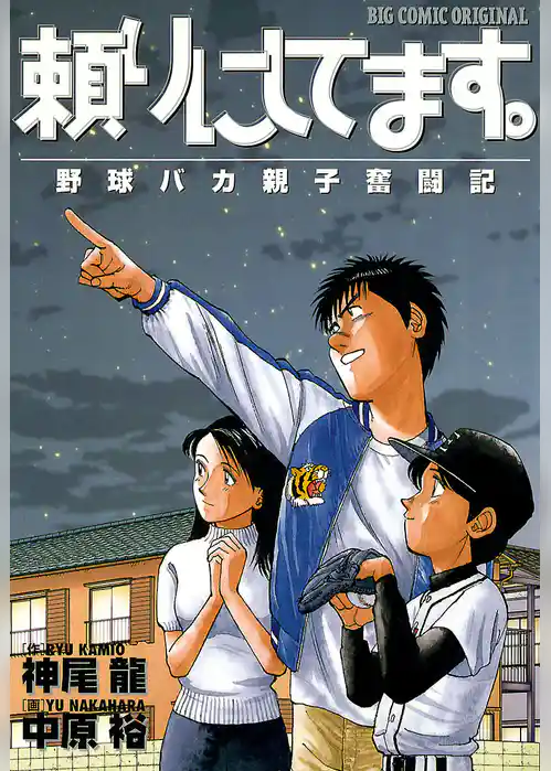 頼りにしてます。