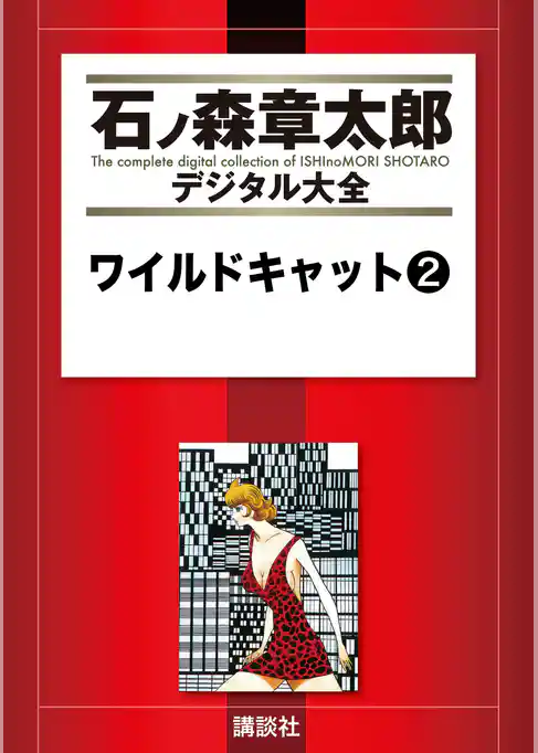 ワイルドキャット