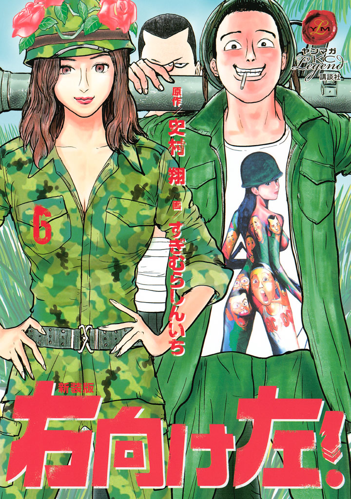 右向け左!2 自衛隊へ行こう(邦画 / 1994) - 動画配信 | U-NEXT 31日間
