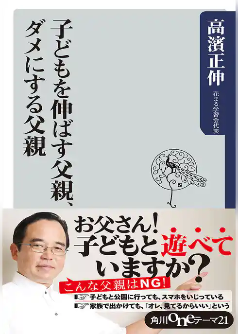 子どもを伸ばす父親、ダメにする父親