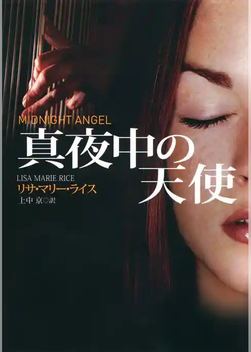 真夜中の天使